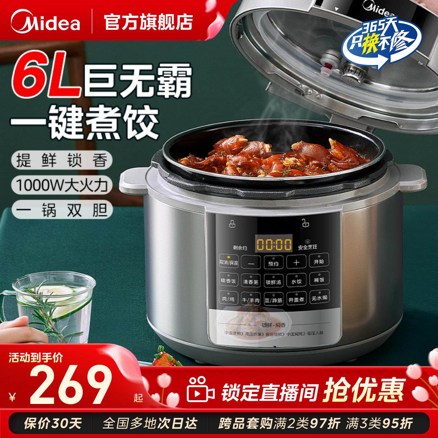 美的电压力锅家用6L大容量智能饭煲双胆全自动高压锅官方旗舰正品