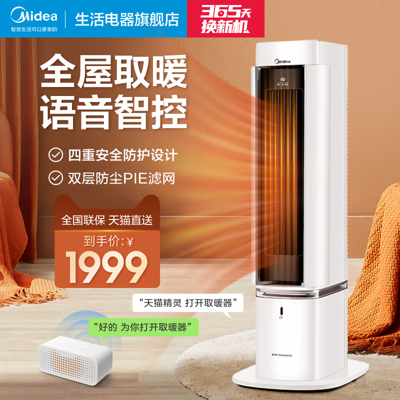 美的暖风机取暖器家用全屋速热智能家电客厅小太阳冷暖两用电暖气|ruв категории жизнь прибор, вентилятор отопителя/нагреватель - от Buy2taobao.com для оказания профессиональной услуги покупки агента Taobao