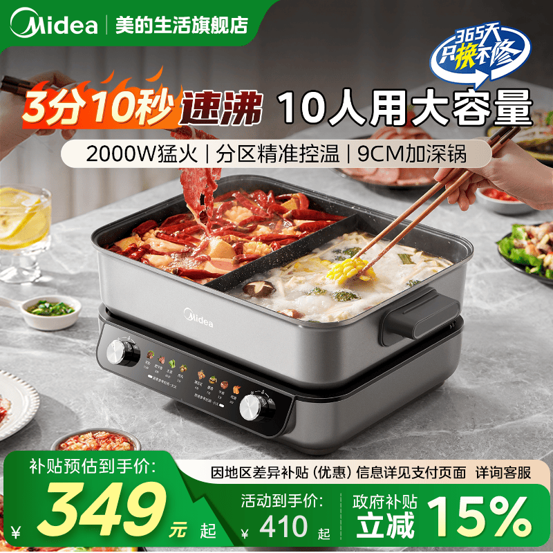 美的速沸电火锅家用鸳鸯锅8L大容量10人煮锅分体式多功能火锅电锅