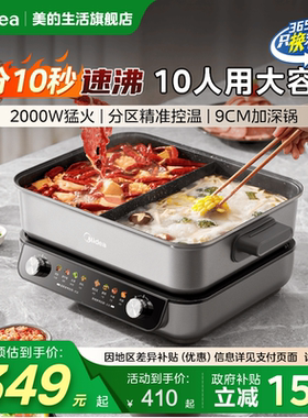 美的速沸电火锅家用鸳鸯锅8L大容量10人煮锅分体式多功能火锅电锅