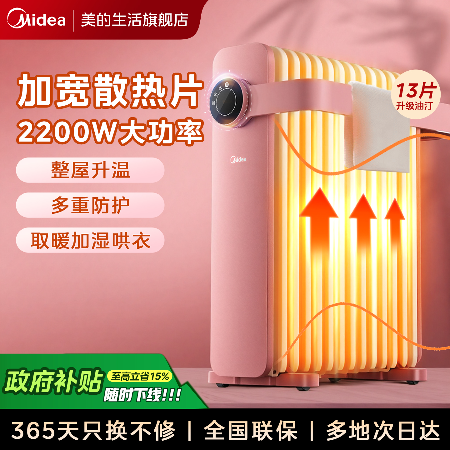 美的油汀家用节能静音大面积取暖