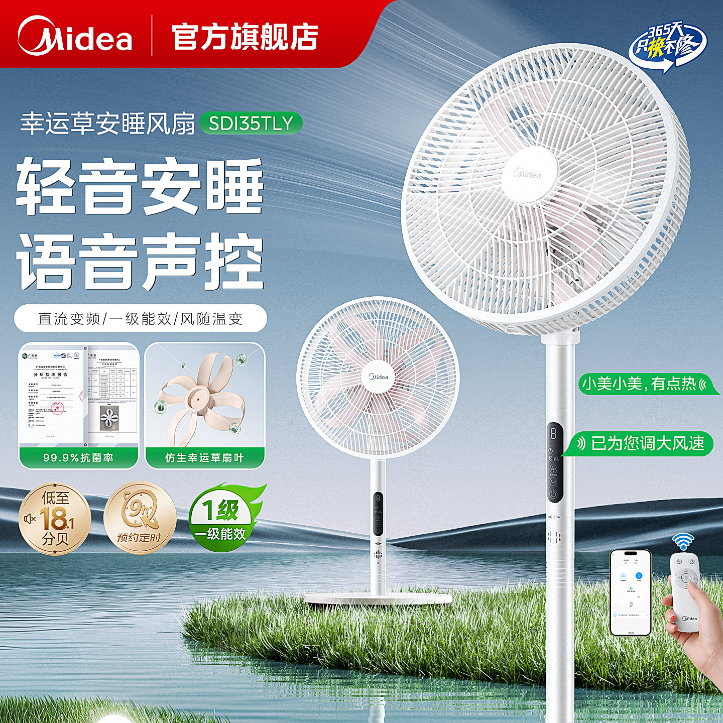 美的幸运草安睡电风扇MAX轻音柔风家用落地扇语音节能2026新款