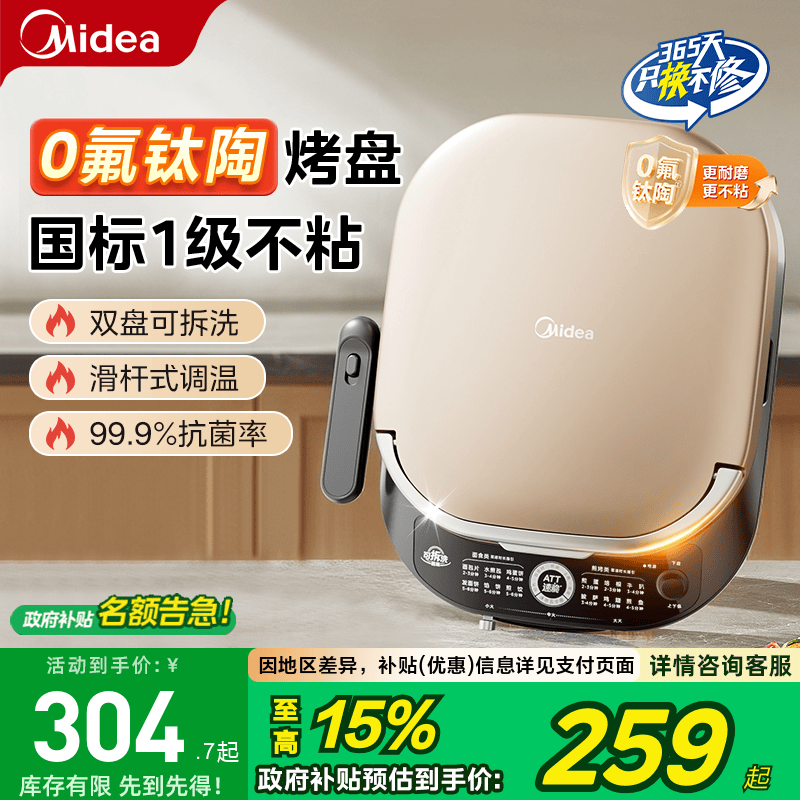 美的电饼铛政府补贴家用双面加热可拆洗加深加大2025年新款烙饼