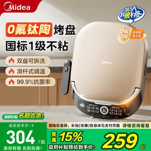美的电饼铛政府补贴家用双面加热可拆洗加深加大烙饼官方正品新款