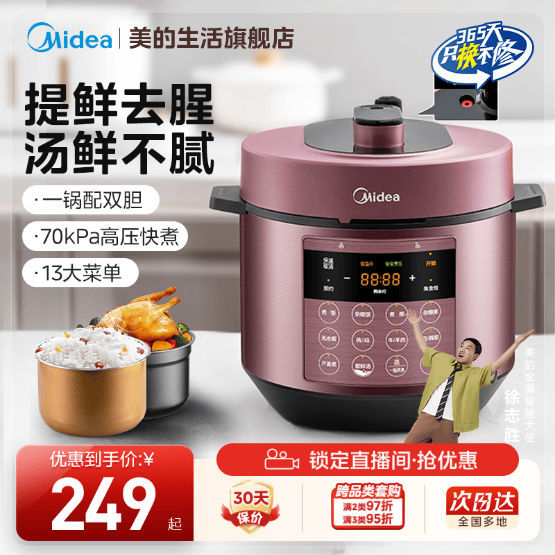 美的家用5L全自动多功能电压力锅