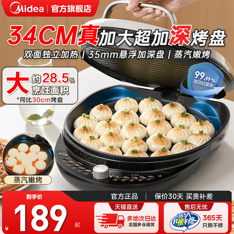 美的电饼铛家用双面加热煎饼烙饼锅新款加深加大电煎锅烹饪机正品