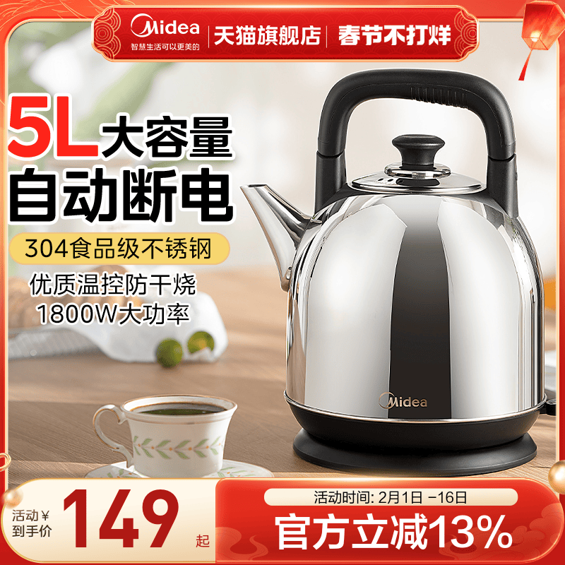 美的电热水壶大容量热水壶家用全自动烧水壶304不锈钢电热茶水壶