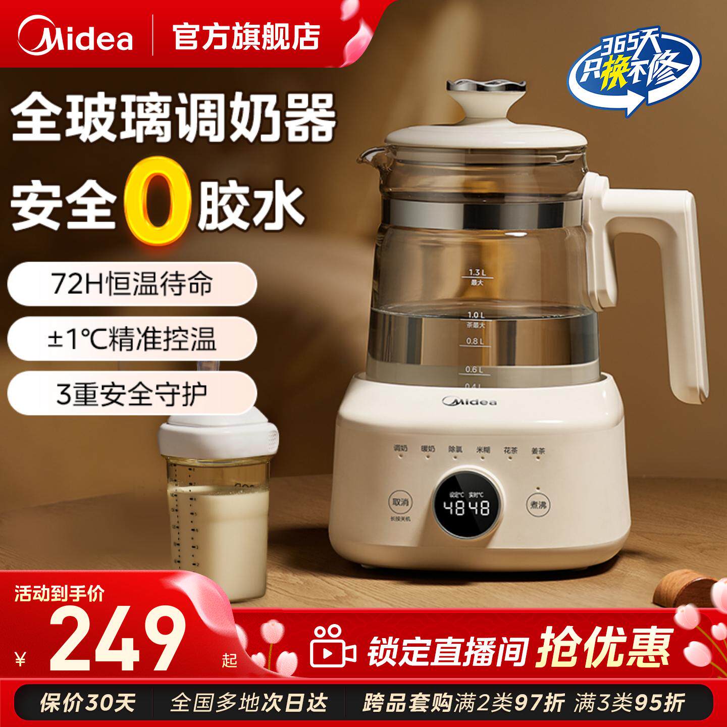 美的恒温调奶器婴儿专用电热水壶全玻璃家用泡奶机温奶器智能官方