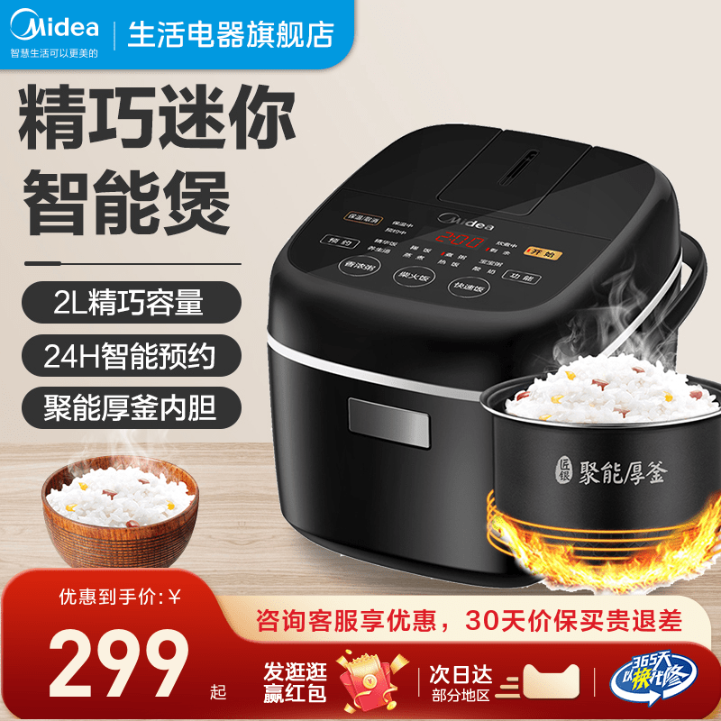 美的电饭煲2L迷你智能小型电饭锅1家用煮饭锅3官方旗舰店正品4人