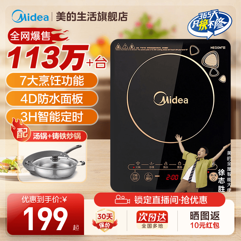 美的一体多功能电磁炉