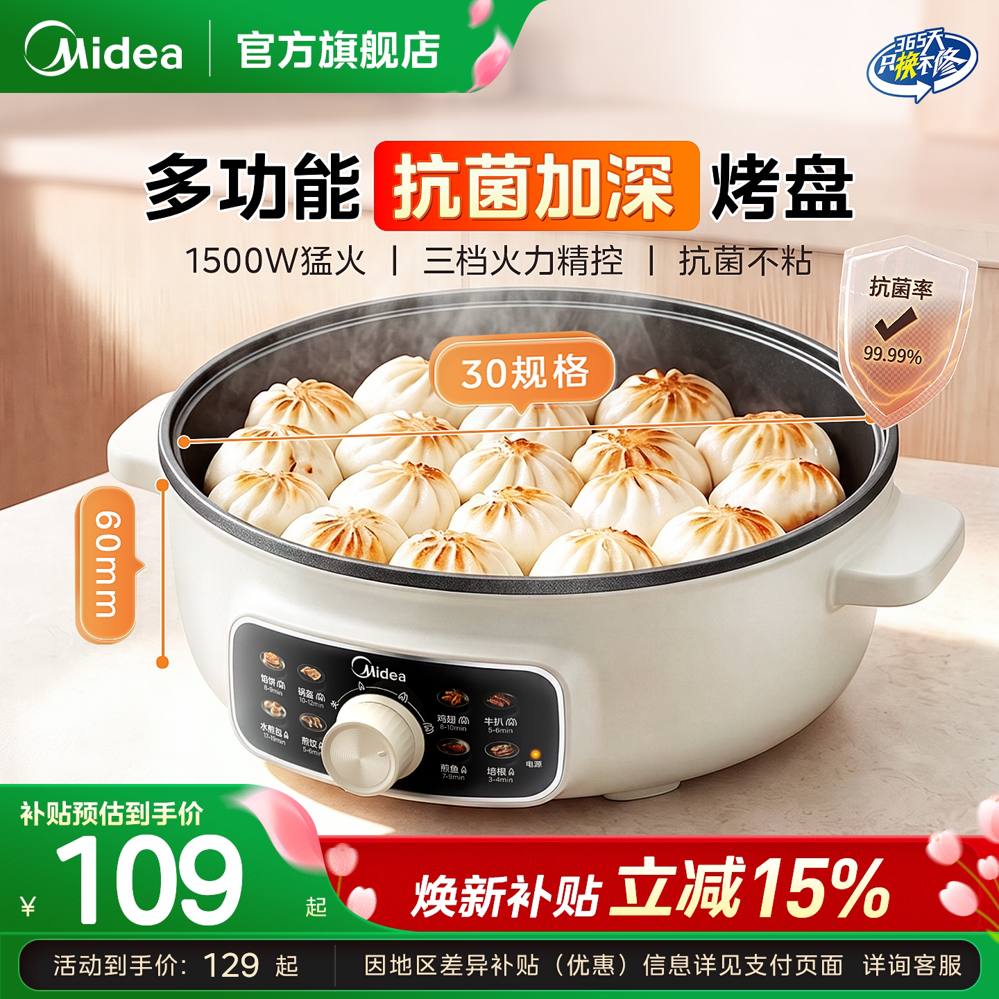 美的加大加深不粘电饼铛