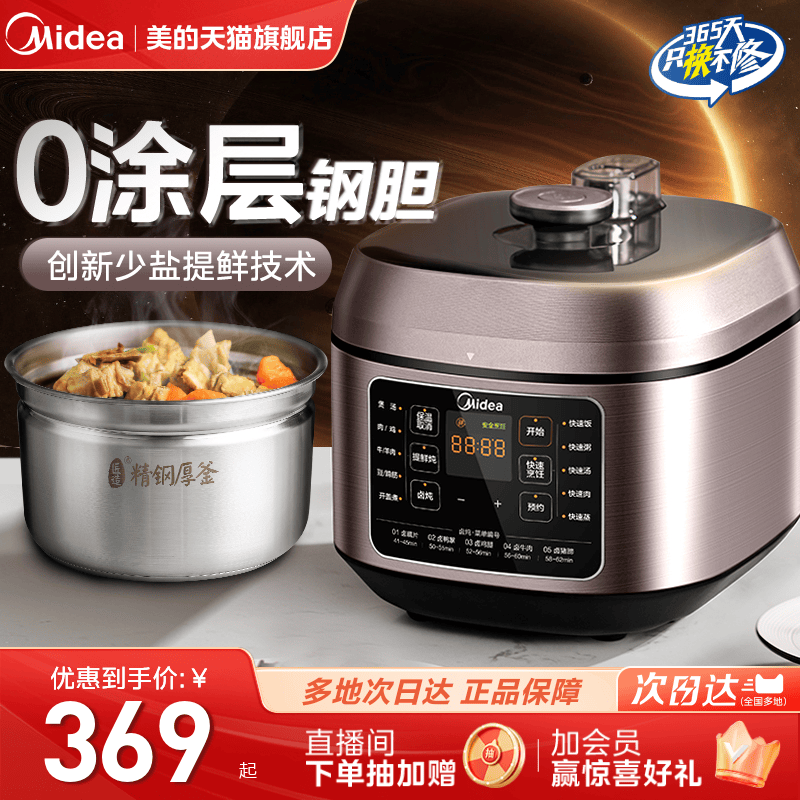 美的电压力锅家用0涂层不锈钢内胆高压锅电饭煲一体官方旗舰正品