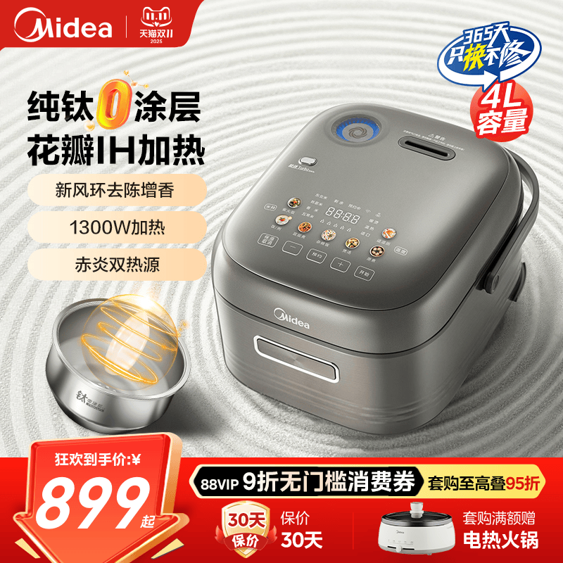 美的花瓣IH电饭煲0涂层纯钛4L无涂层饭锅正品官方旗舰店政府补贴