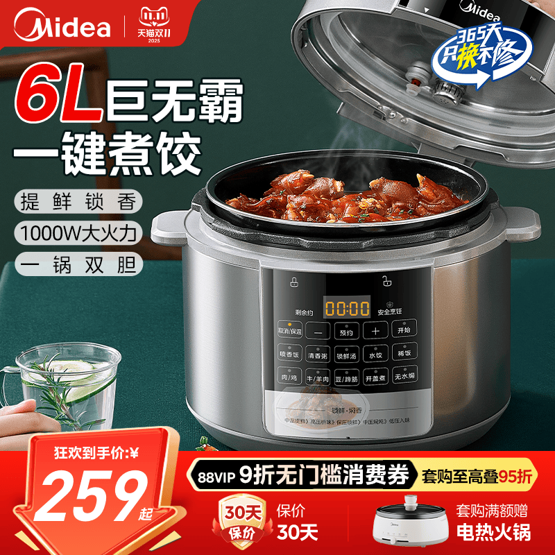美的电压力锅家用6L大容量智能饭煲双胆全自动高压锅官方旗舰正品