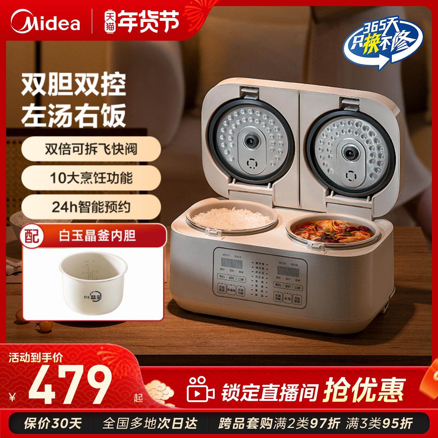 美的新款双胆电饭煲多功能电饭锅智能家用1-2-3人双拼小型旗舰店