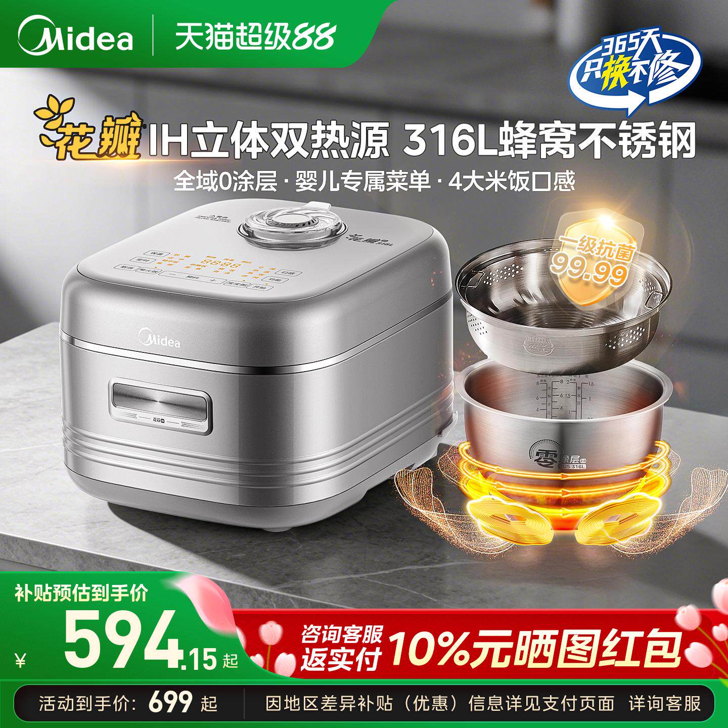 美的花瓣IH电饭煲家用316L不锈钢0涂层内胆多功能电饭锅政府补贴