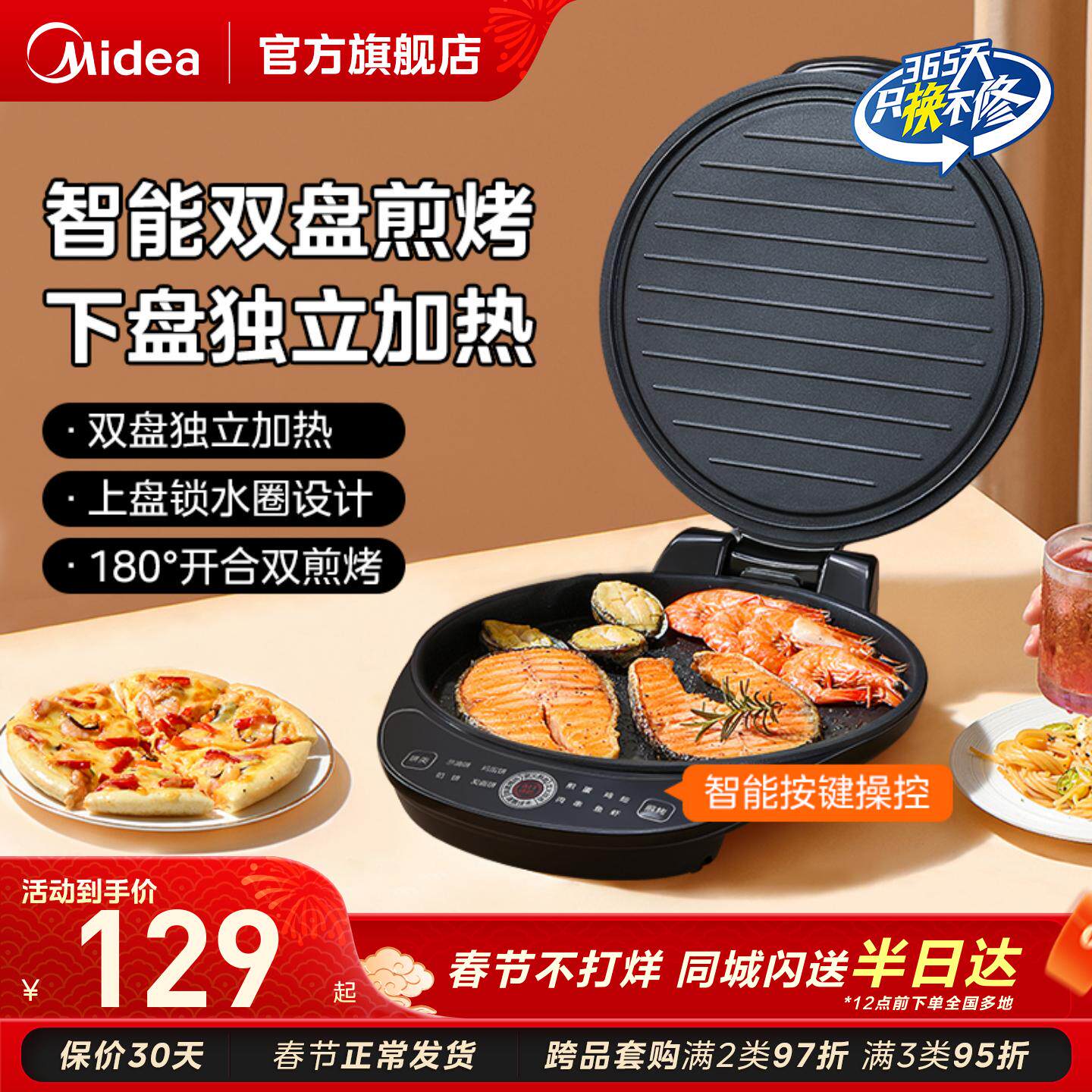 美的电饼铛家用双面加热新款煎饼烙饼一体机电饼档烹饪机官方正品