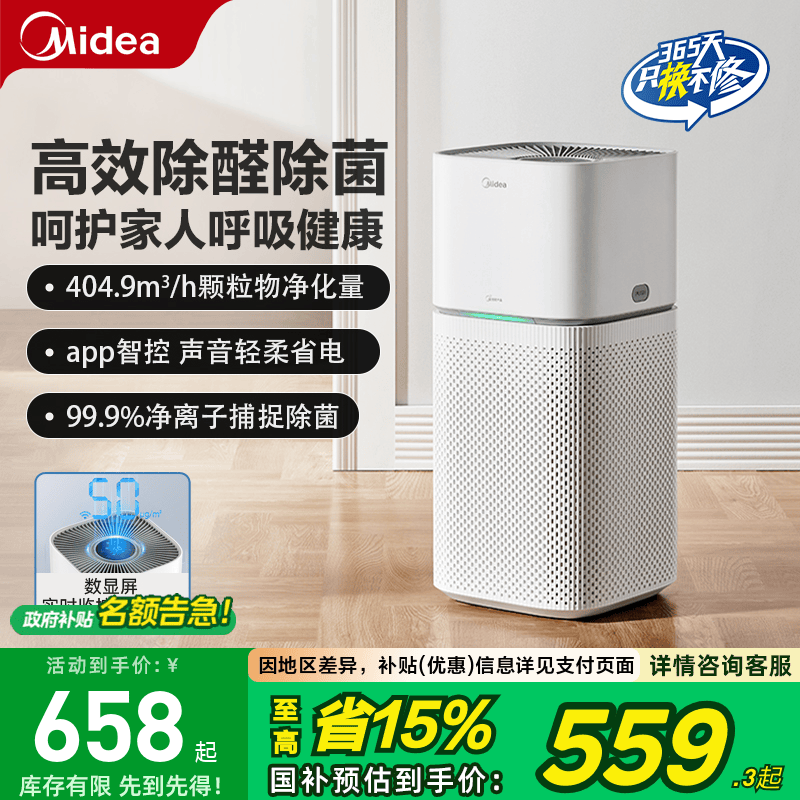 Midea/美的空气净化器Z1Pro
