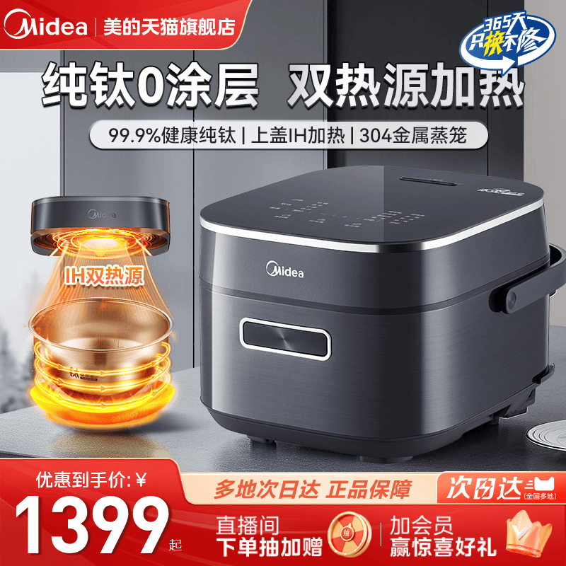 美的纯钛电饭煲家用零涂层双IH加热多功能智能4升3-5人赤炎电饭锅