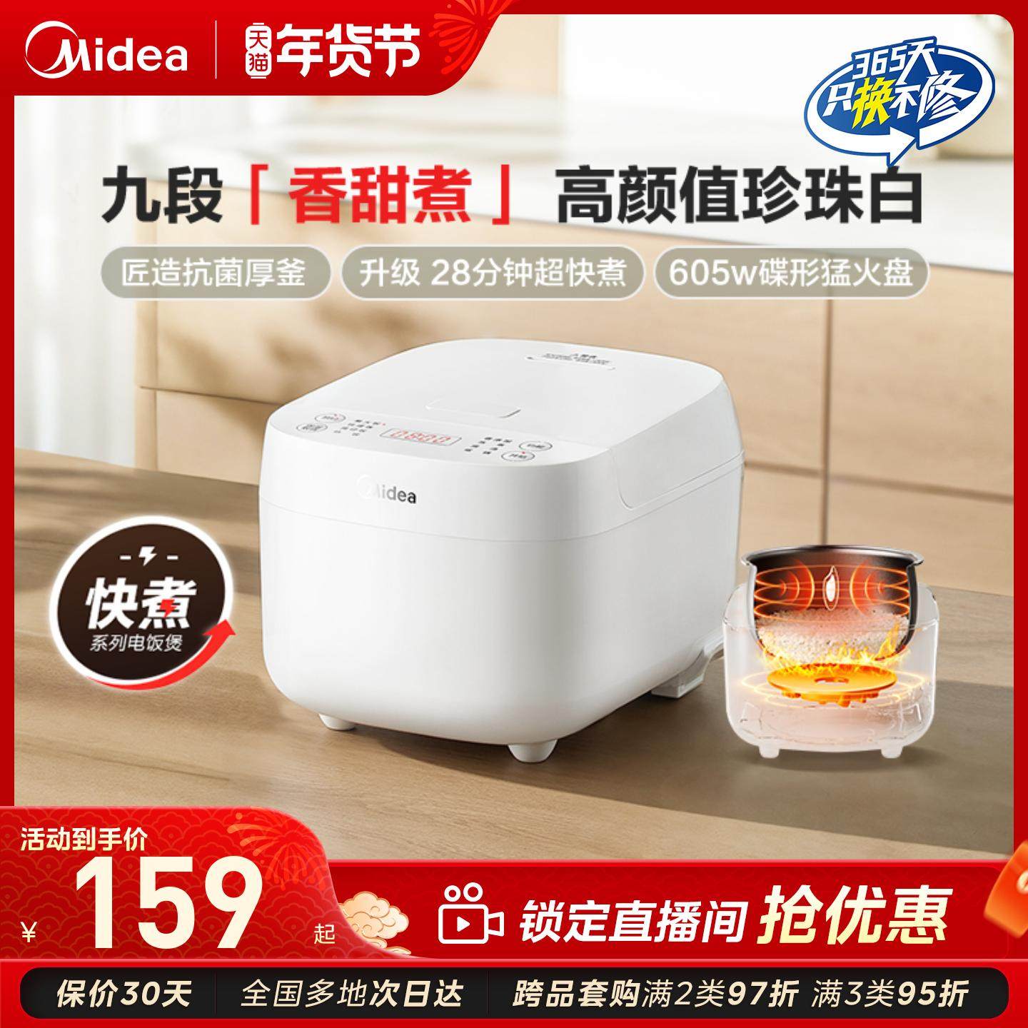 美的电饭煲家用3L快煮预约煲汤小米粥白色电饭锅新品官方旗舰店