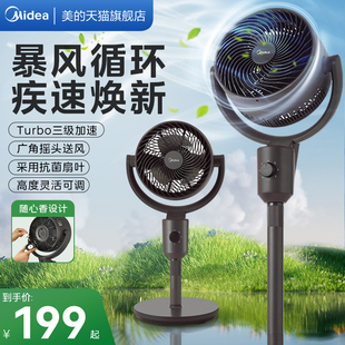 美的空气循环扇家用循环扇摇头台式两用循环风扇落地扇电风扇新款
