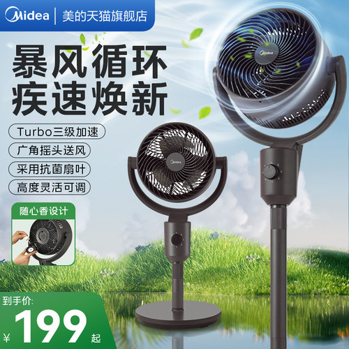 美的循环扇大风力家用