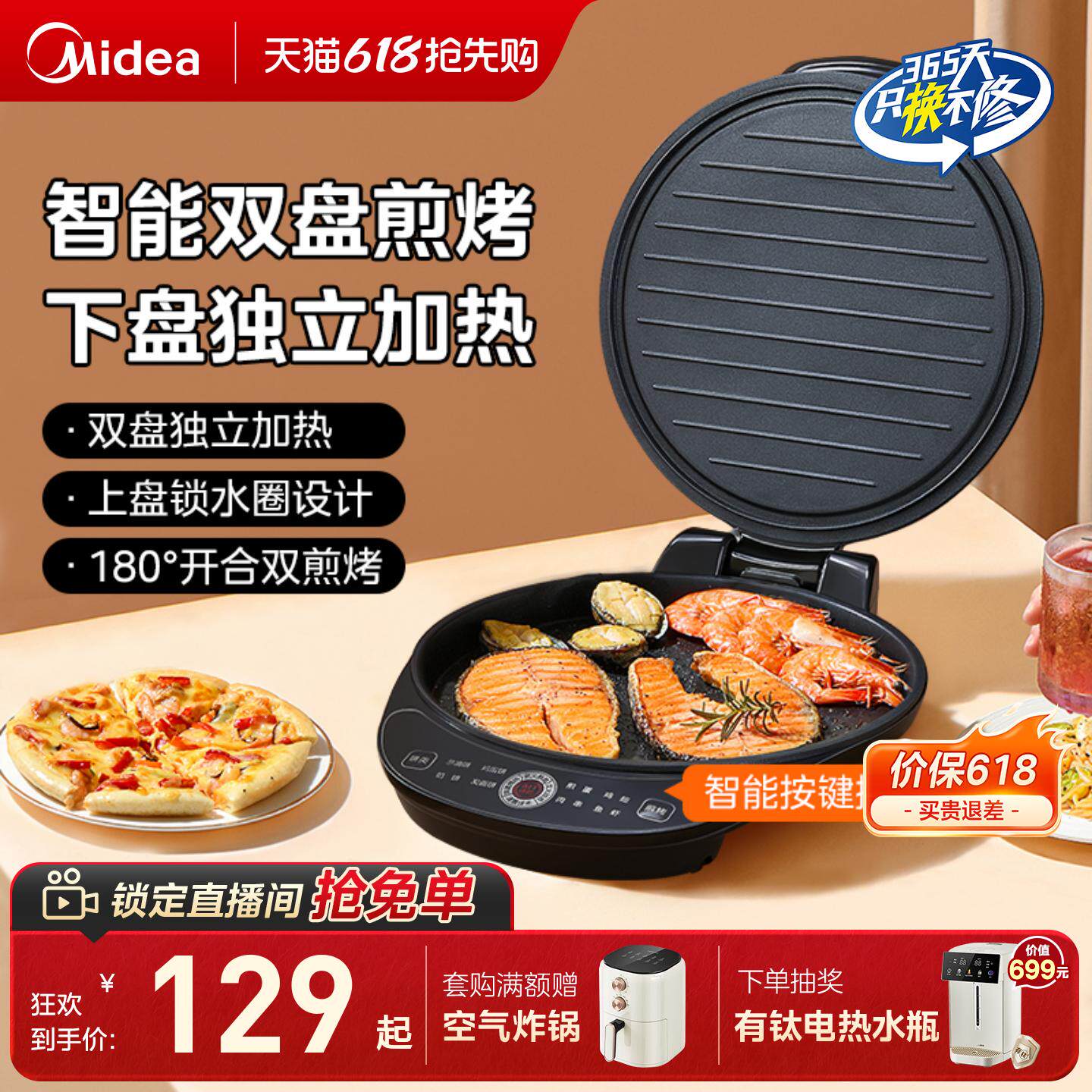 美的电饼铛家用双面加热新款煎饼烙饼一体机电饼档烹饪机官方正品