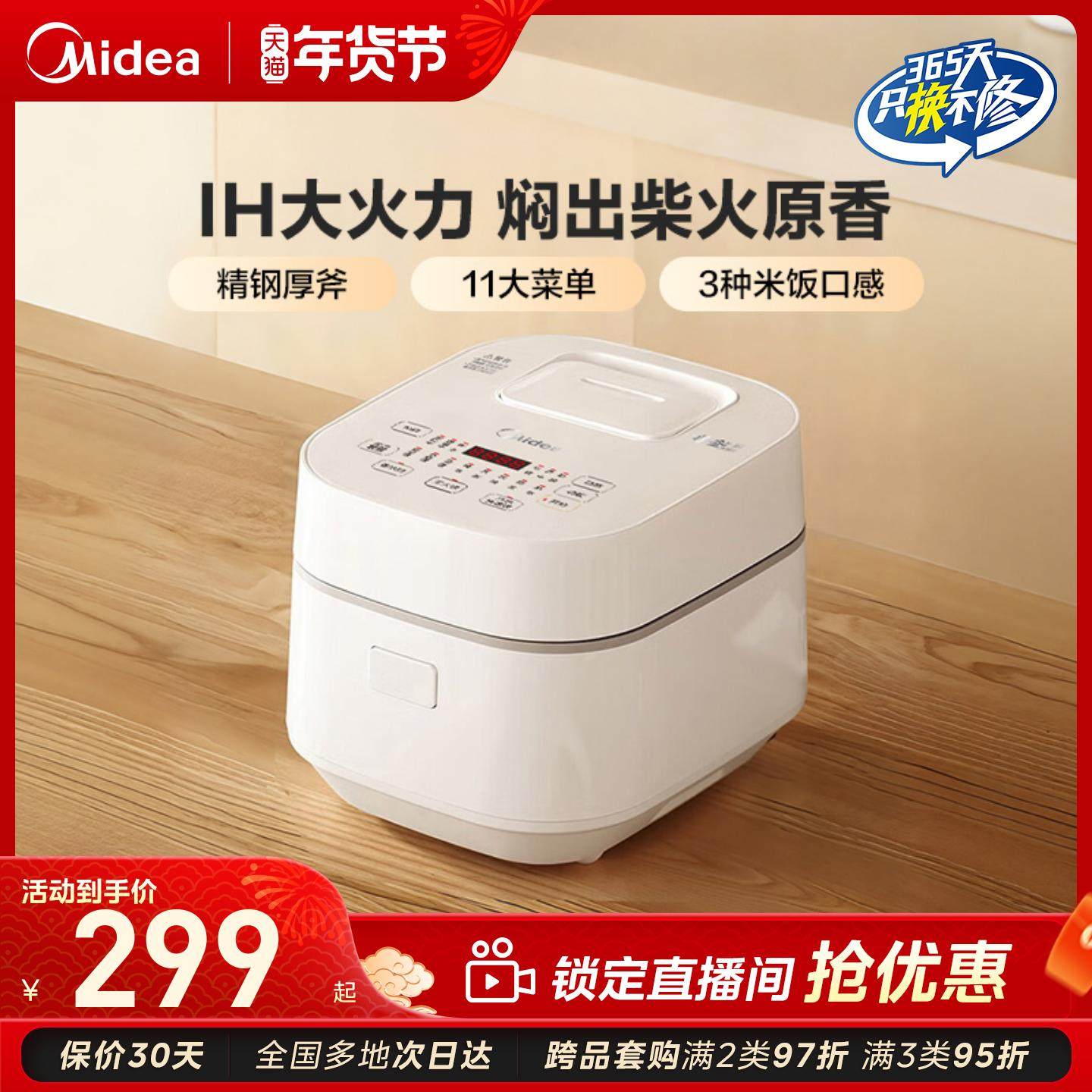 美的IH电饭煲家用智能多功能电饭锅2-3人用小型迷你正品官方旗舰