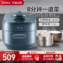 美 Midea 速嫩感电压力锅双胆家用智能高压锅大容量电饭煲正品