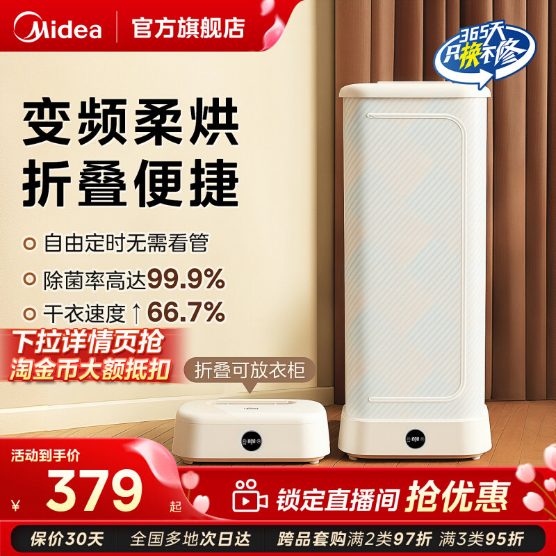 美的家用可折叠烘干机HBGD10D1图片