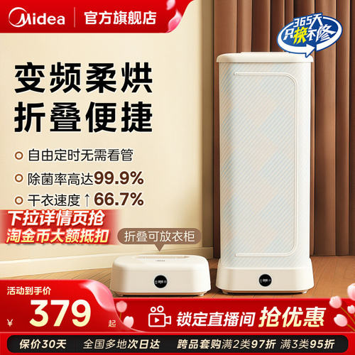 美的家用可折叠烘干机HBGD10D1