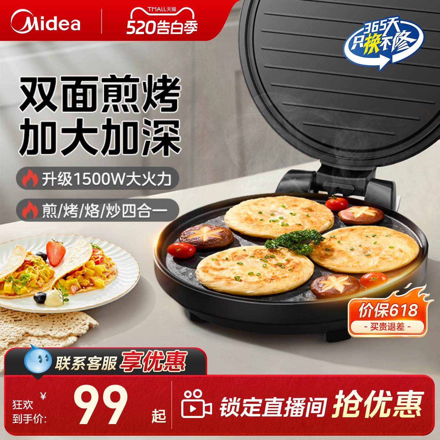 美的电饼铛家用双面加热电饼档煎饼烙饼锅一体加深加大煎锅烹饪机