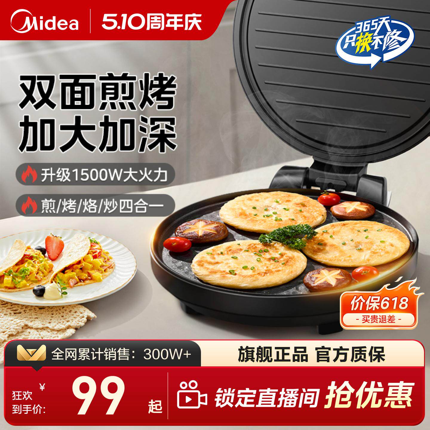美的电饼铛家用双面加热电饼档煎饼烙饼锅一体加深加大煎锅烹饪机