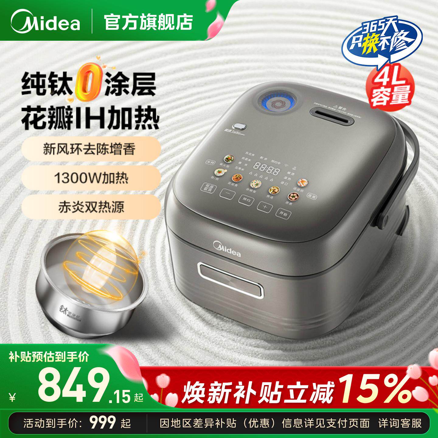 美的花瓣IH电饭煲0涂层纯钛4L无涂层饭锅正品官方旗舰店政府补贴