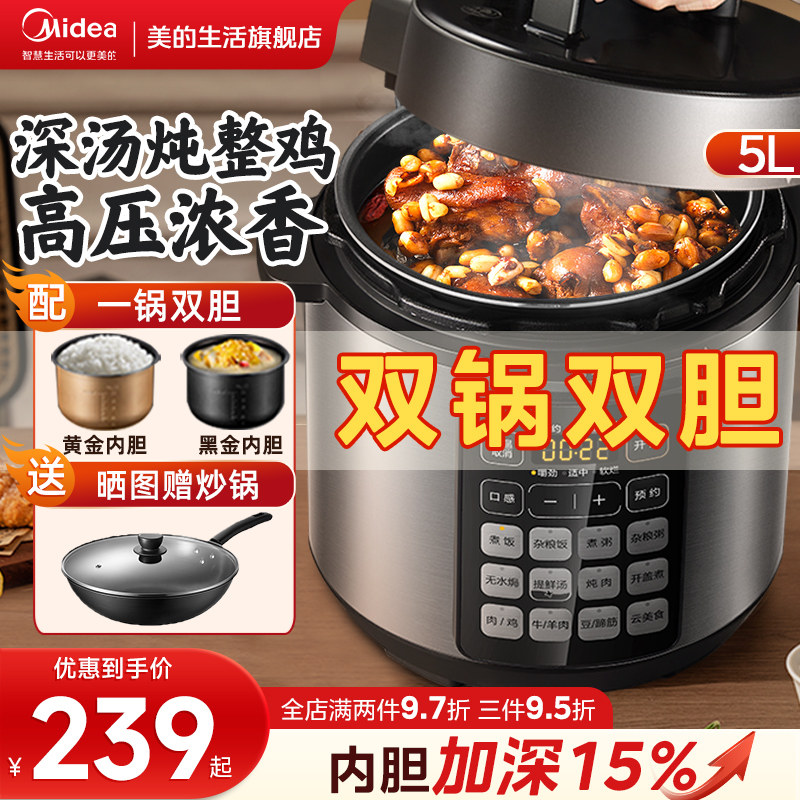 美的电压力锅家用5L大容量电饭煲智能饭锅多功能煲汤高压锅正品