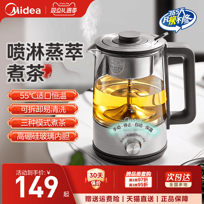 美的煮茶器喷淋式养生壶多功能家用全自动电烧水壶专用蒸汽煮茶壶