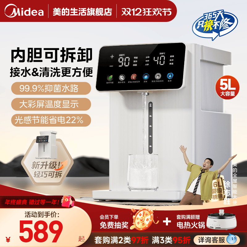 美的电热水瓶智能多功能