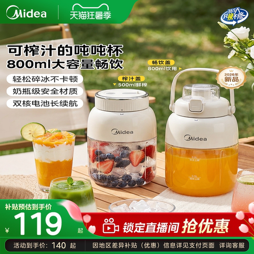 美的榨汁机小型便携2026新款家用果蔬辅食奶昔杯电动榨汁杯果汁机