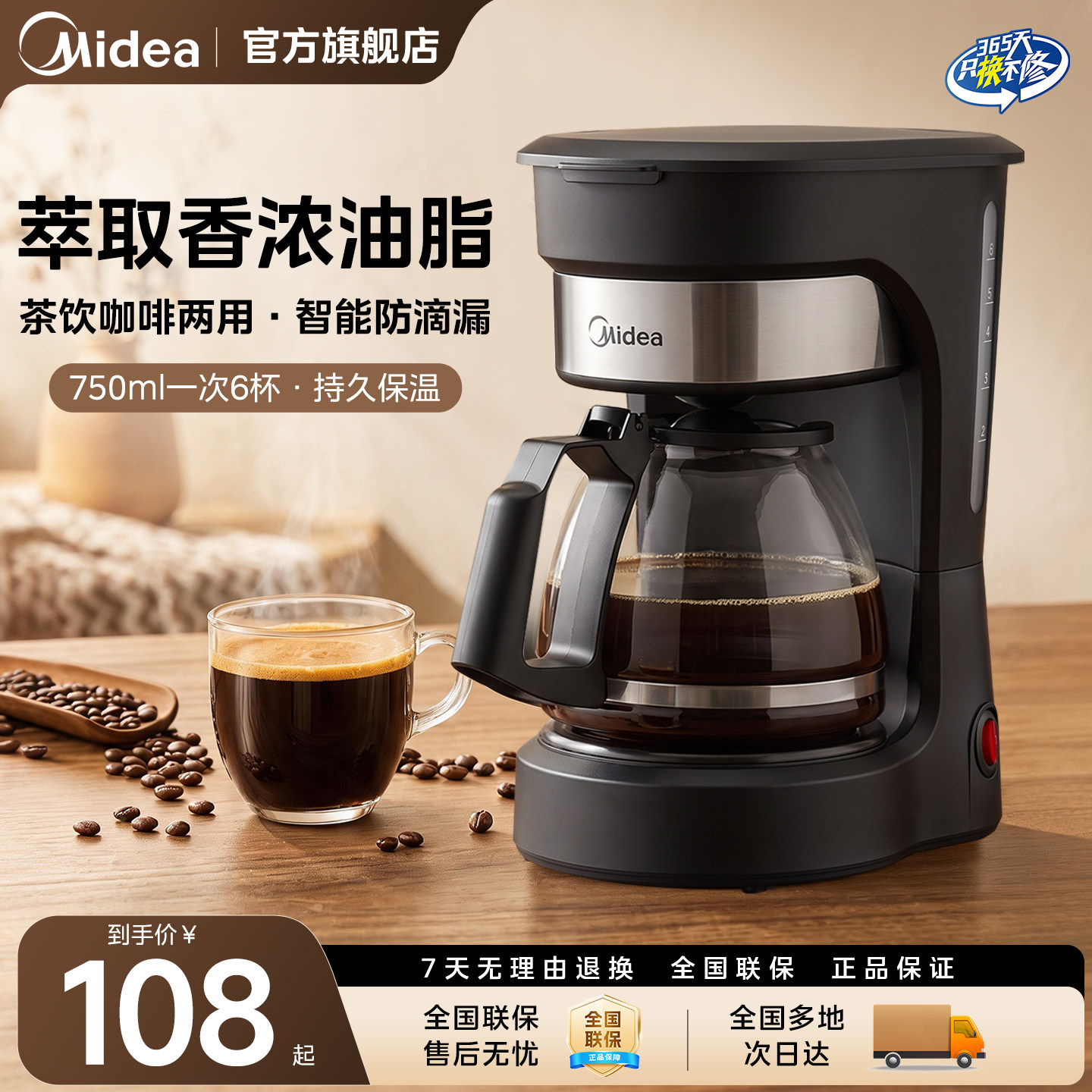 美的美式滴漏便携咖啡机泡茶一体图片
