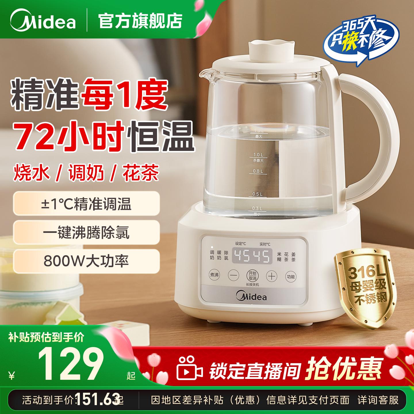 美的养生壶恒温热水壶调奶器冲奶专用玻璃烧水家用多功能电热水壶
