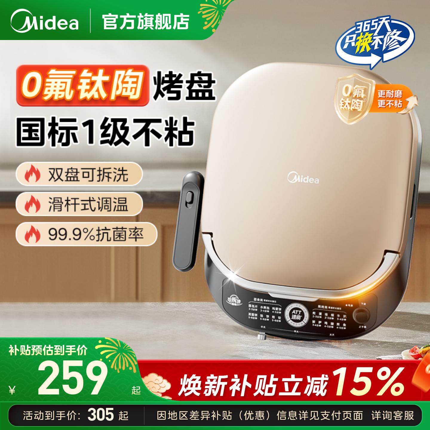 美的电饼铛政府补贴家用双面加热可拆洗加深加大烙饼官方正品新款