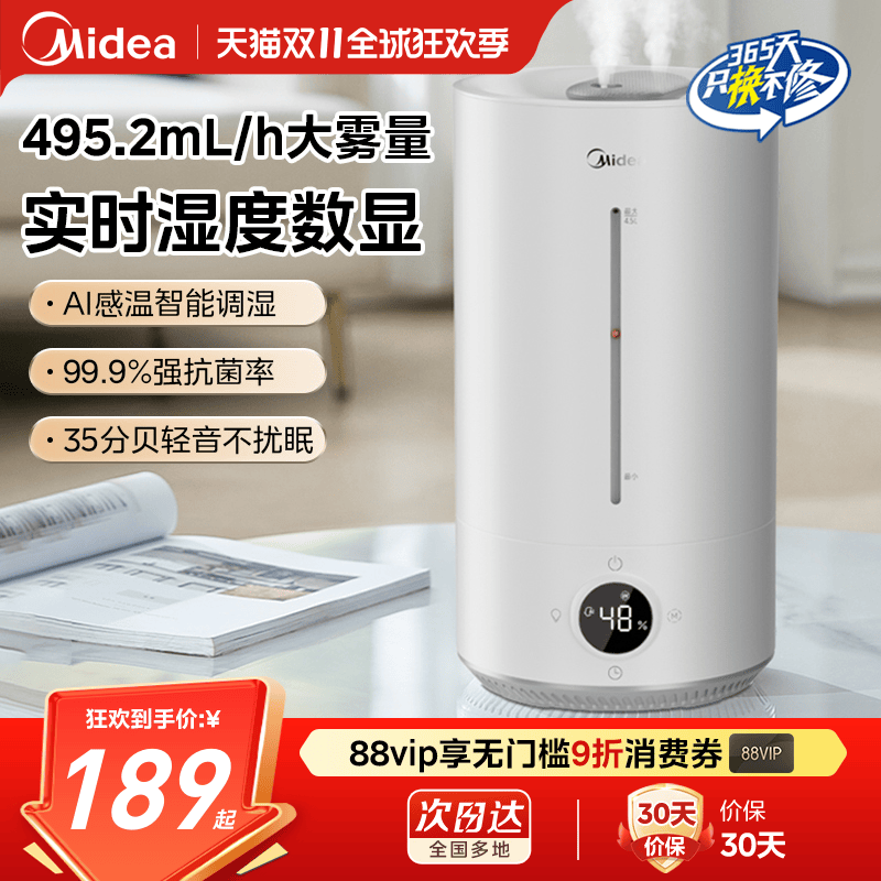 美的空气加湿器家用室内智能大雾量办公室卧室桌面空调房喷雾器
