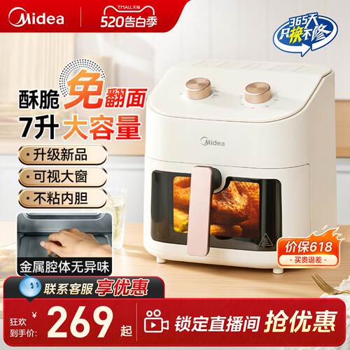 美的空气炸锅家用7升大容量可视