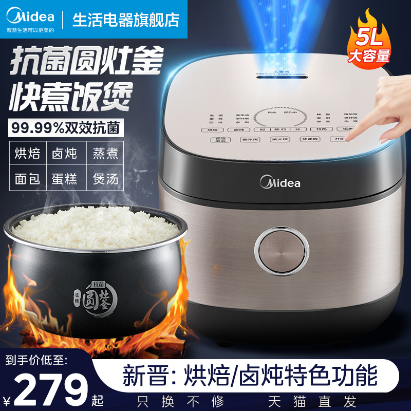 Midea/美的5L大容量抗菌内胆