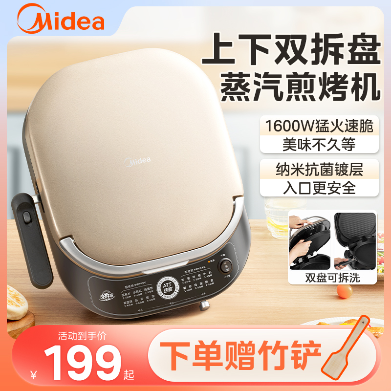 美的电饼铛家用双面加热加深加大煎饼烙饼锅烹饪机新款官方正品