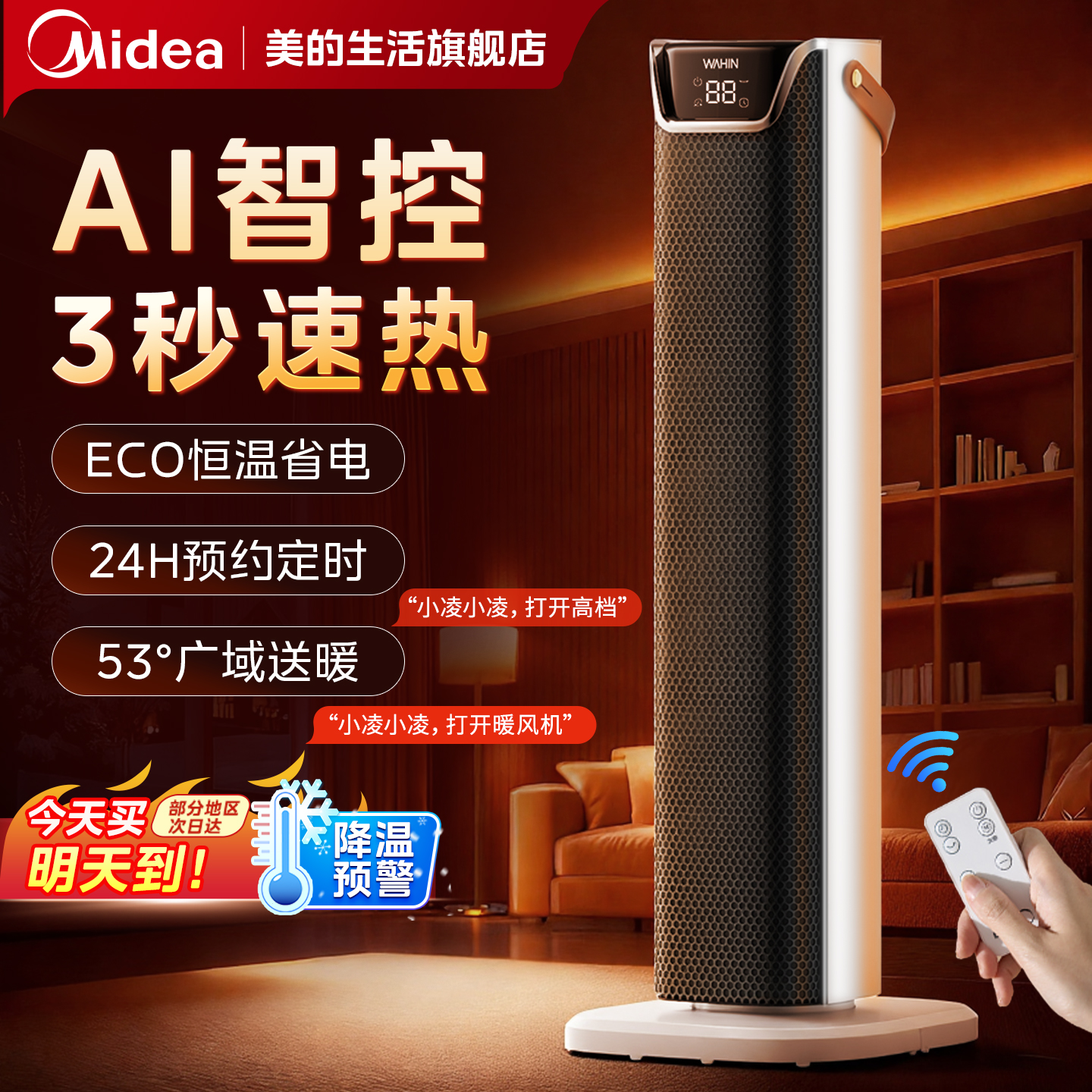 美的华凌暖风机取暖器家用电暖气