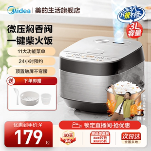 美 4人家用多功能电饭锅小型容量煮饭官方旗舰 3升全智能电饭煲2