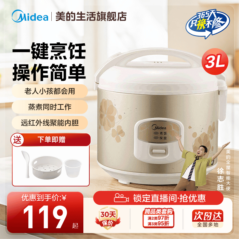 美的电饭煲家用老式3L迷你宿舍普通智能煮小米粥饭锅1-2人多功能