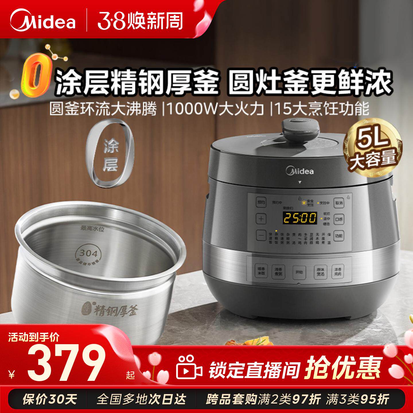 美的电压力锅家用5L大容量双胆饭煲2024年新款圆灶釜多功能高压锅