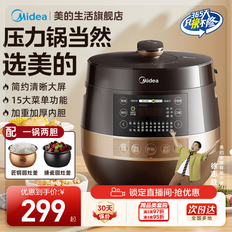 美的多功能双胆电压力锅高压饭煲